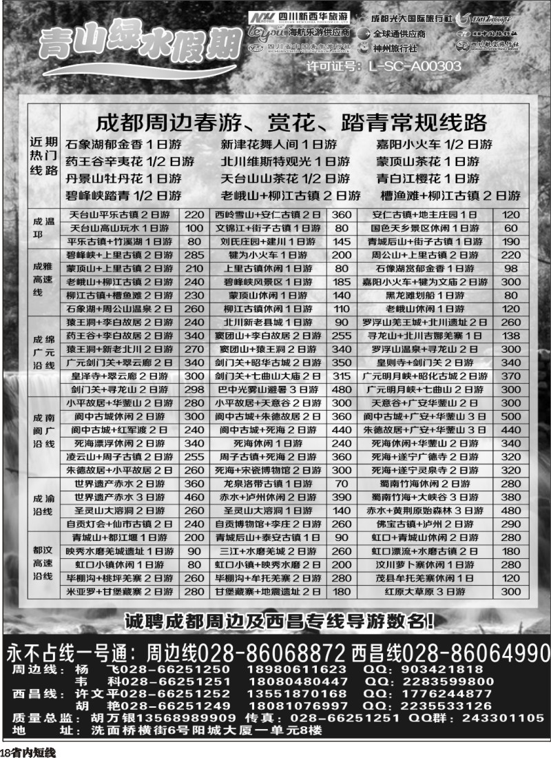 b18   市光大 青山绿水假期 周边短线 西昌