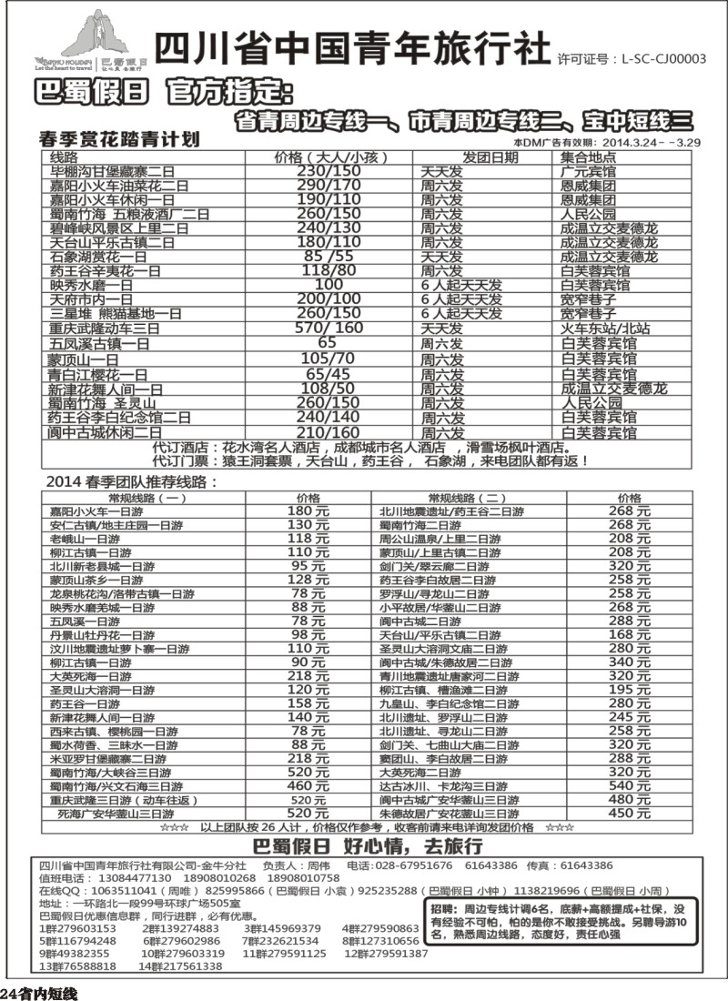 b24  巴蜀假日