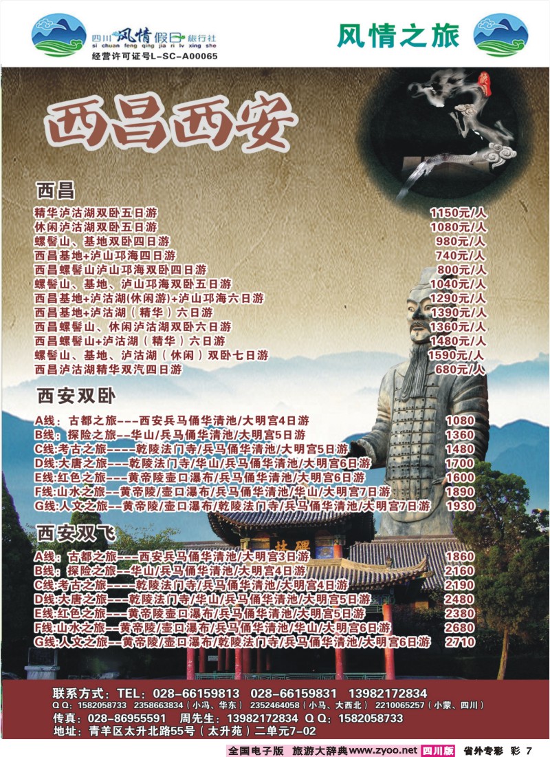 0r专彩7 风情假日