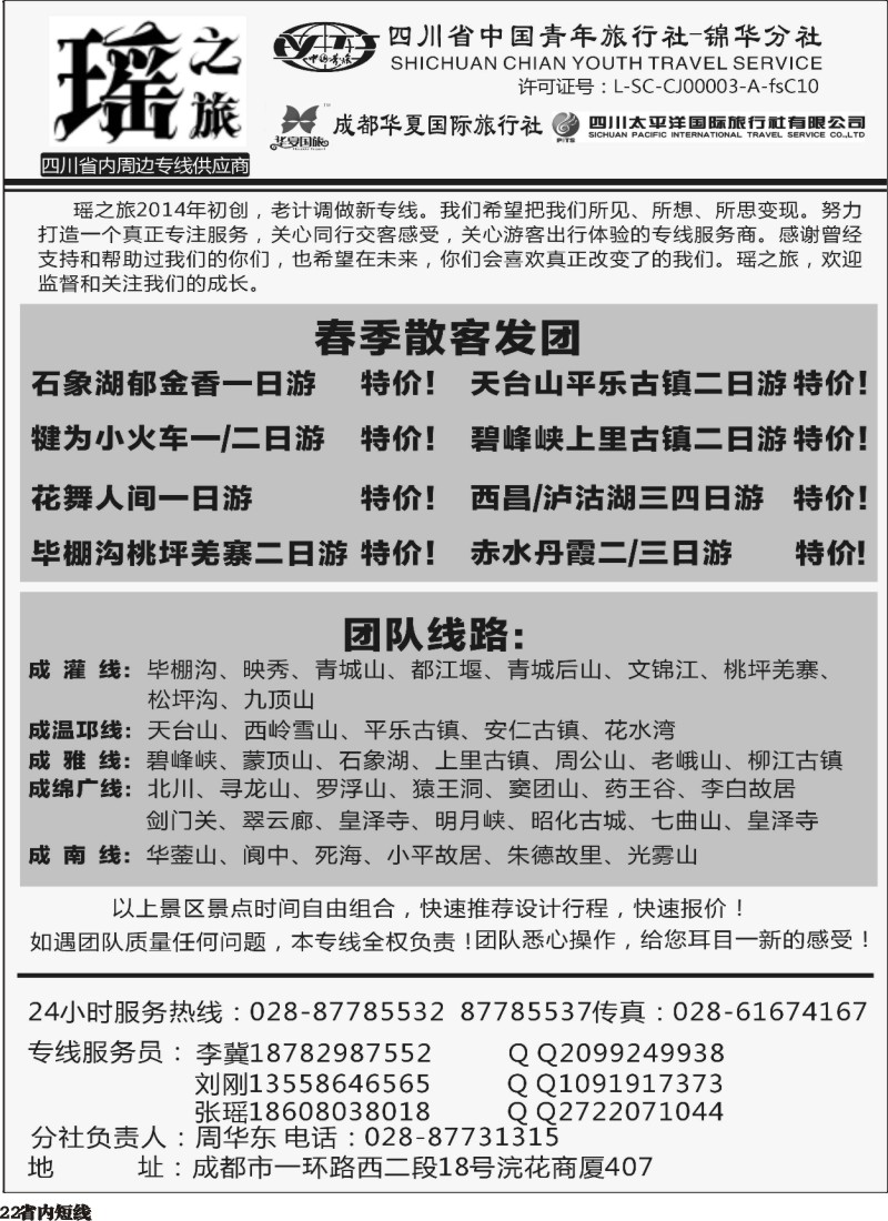b22 瑶之旅