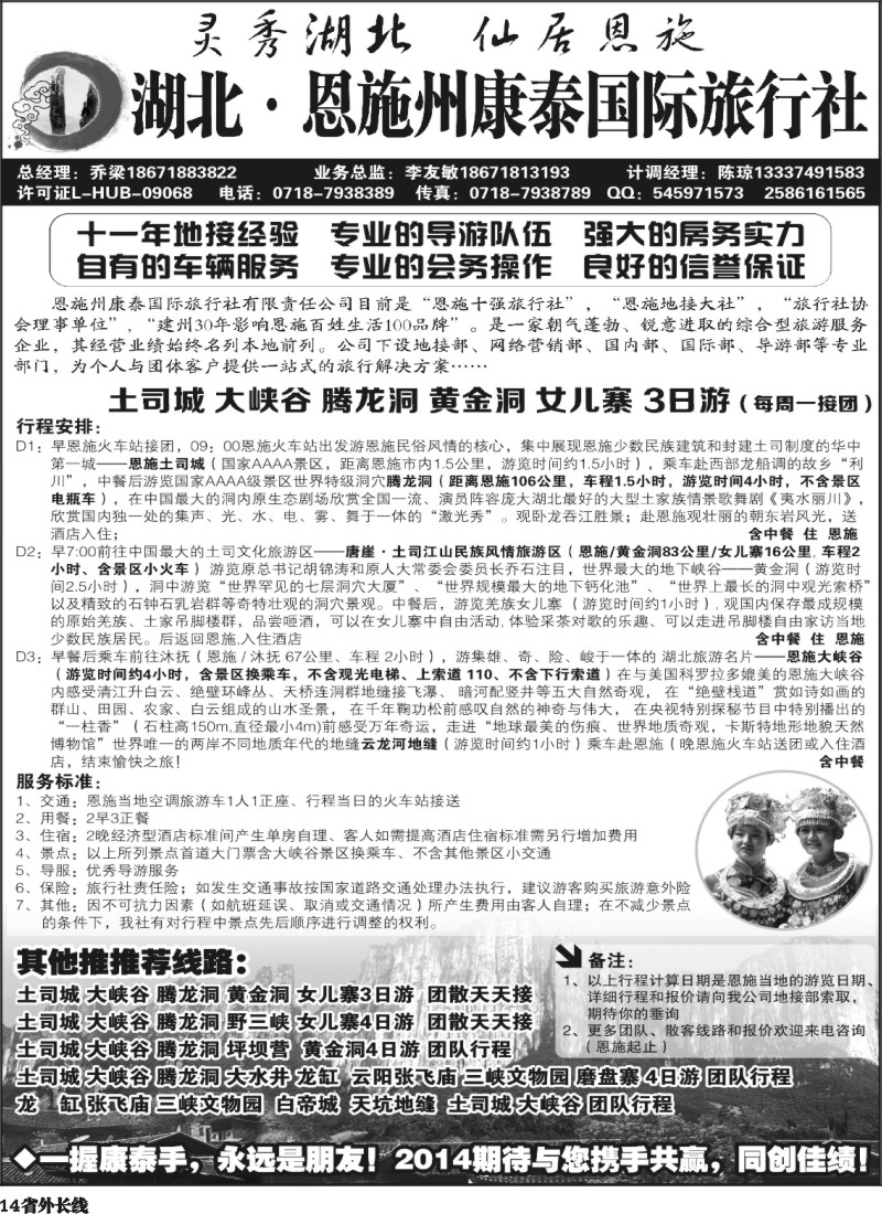r14  湖北恩施州康泰国际旅行社