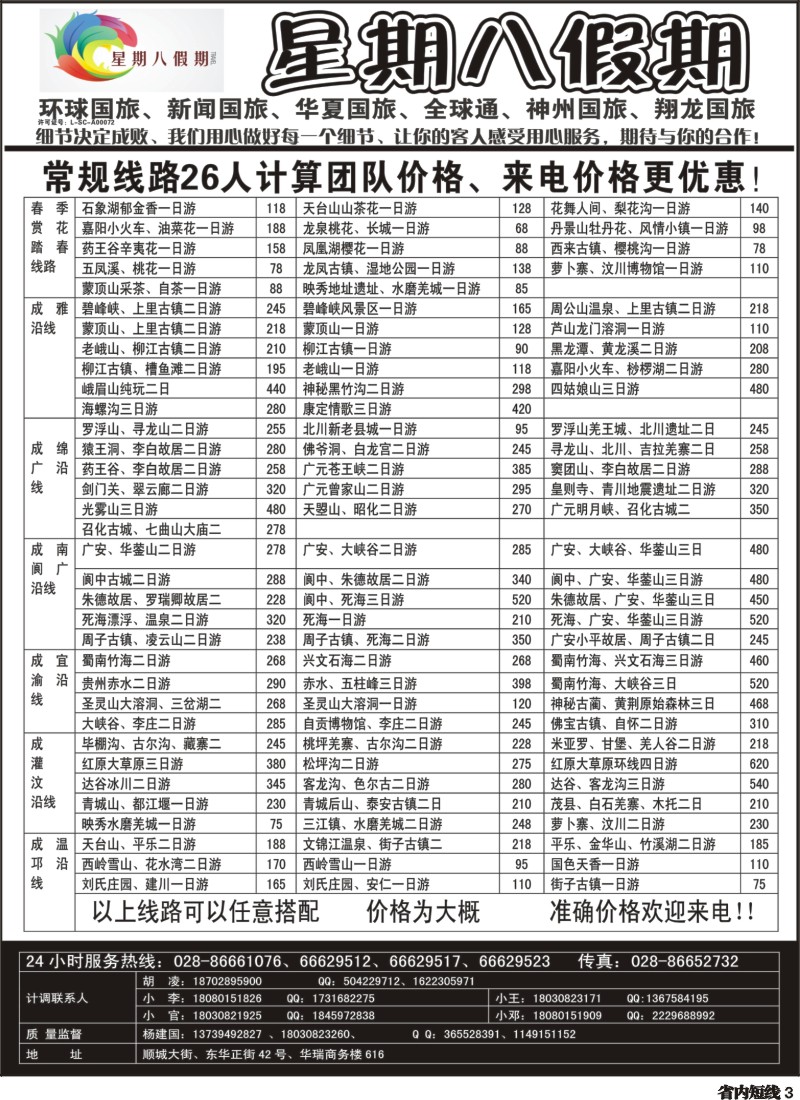 b3  星期八假期
