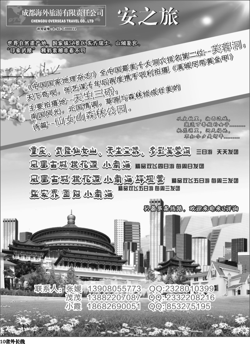 r10 安之旅