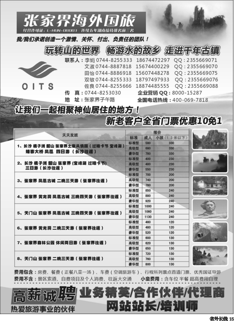 r15   湖南专线-张家界海外国旅-其他版