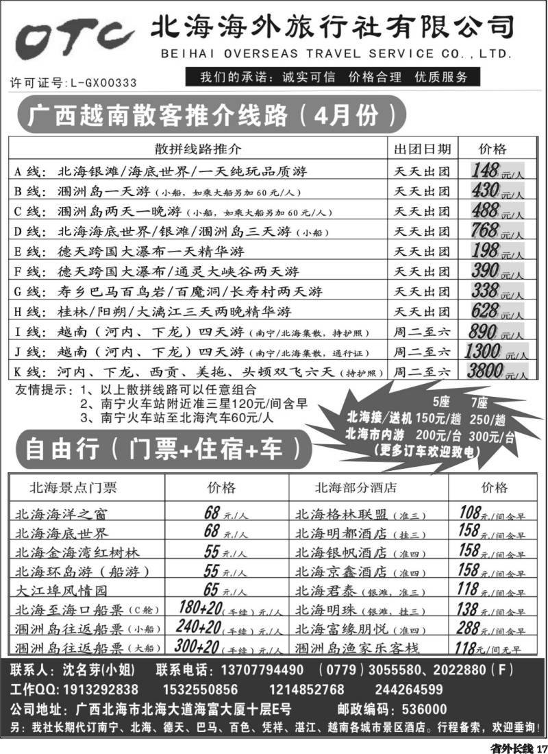 r17   广西北海海外旅行社