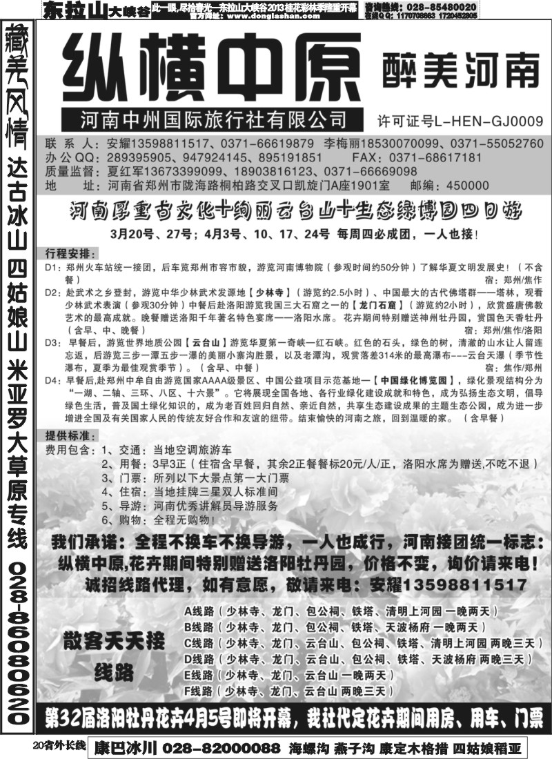 r20   纵横中原 醉美河南
