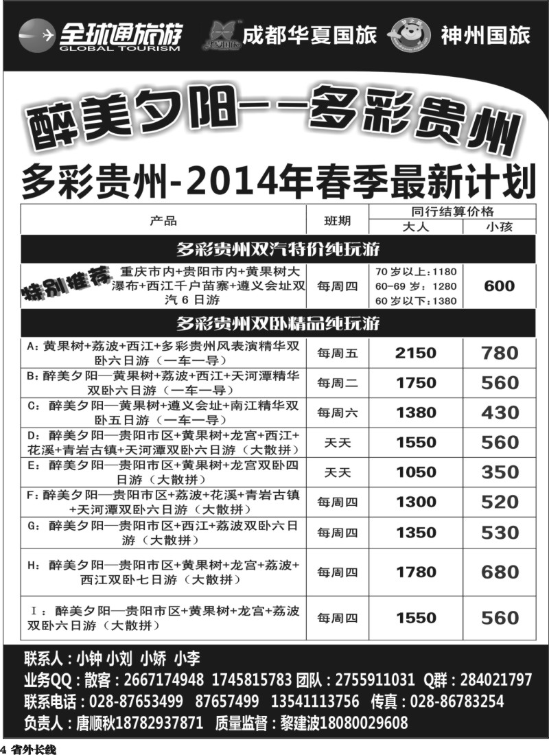 r4  醉美贵州