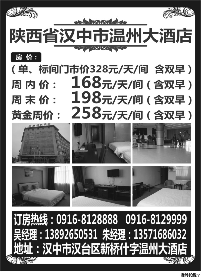 r7  陕西温州大酒店