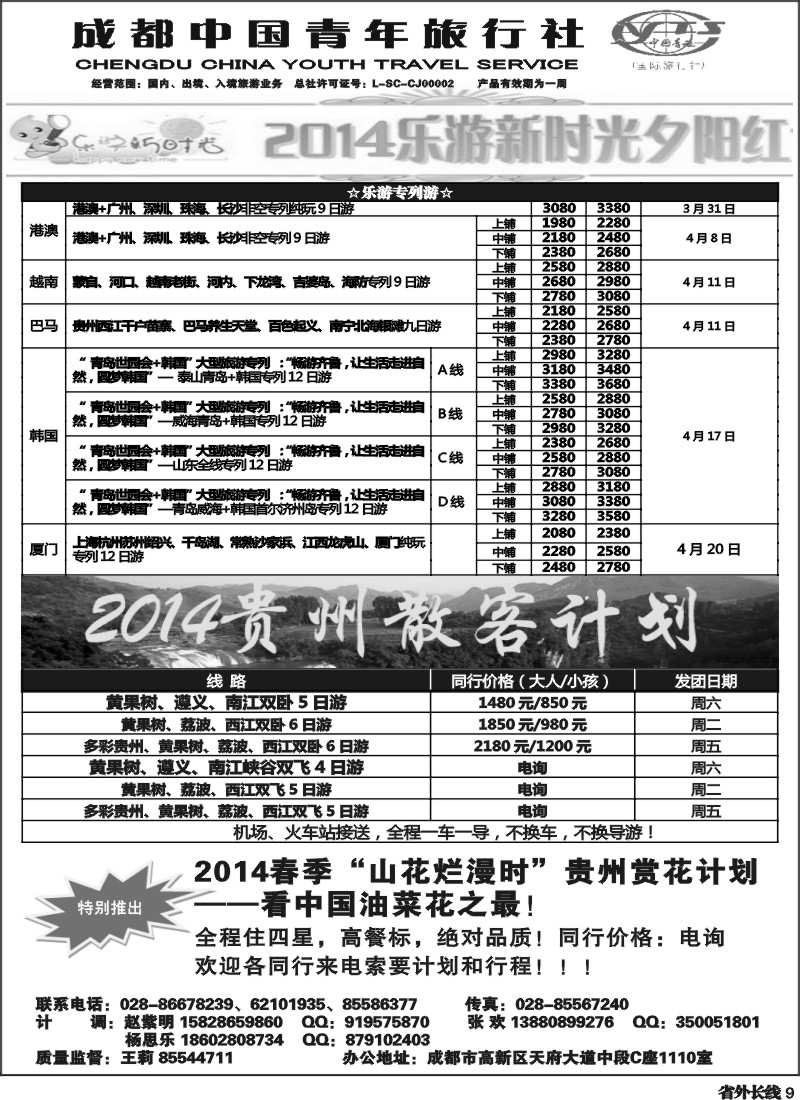 r9  市青操作中心-夕阳红、贵州