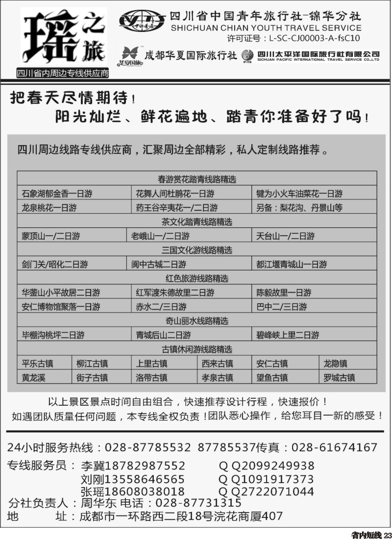 b23  瑶之旅