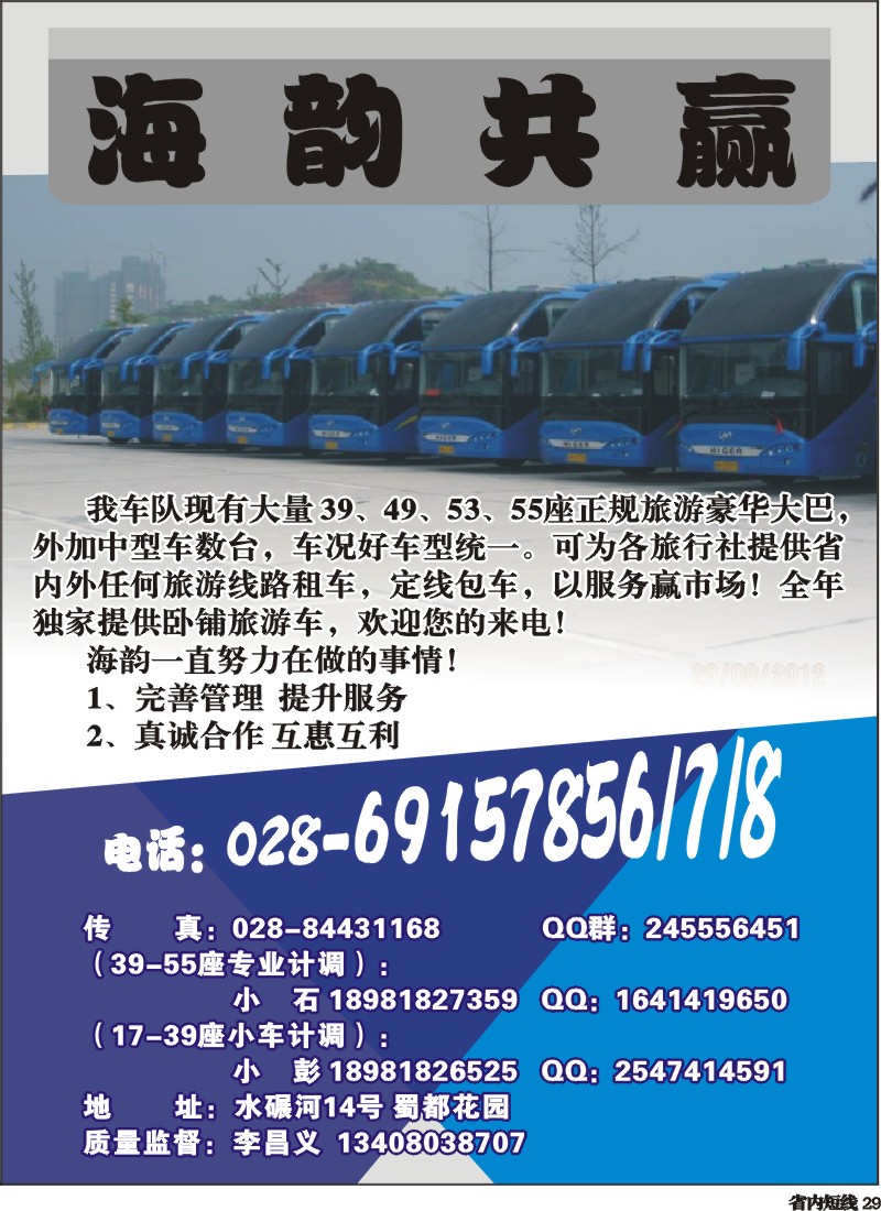 b29  海韵车队