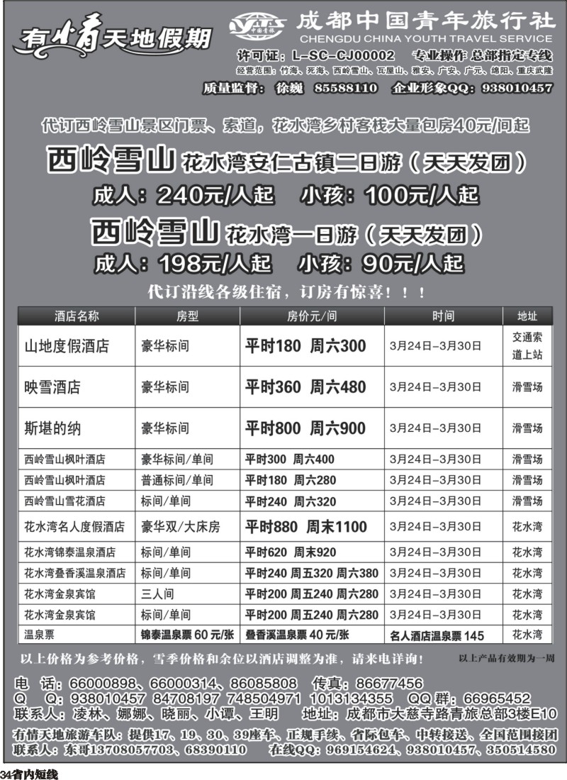 b34  有情天地假期-3