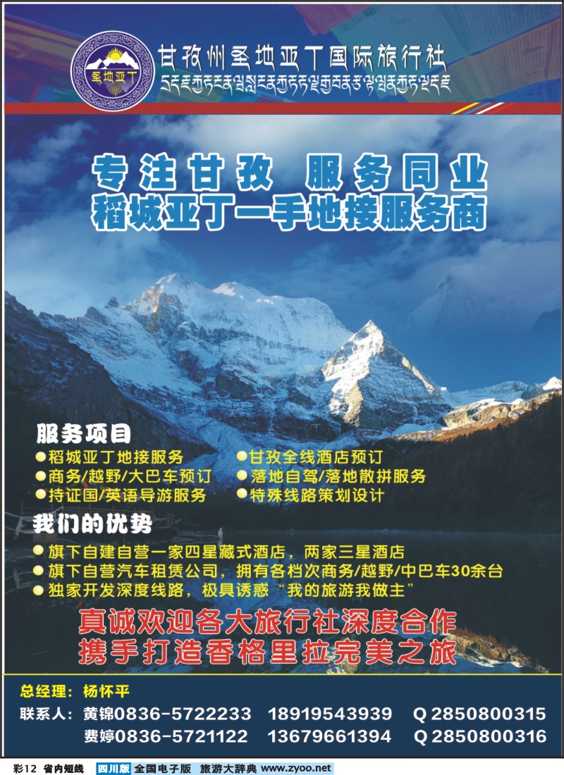 0b彩12  圣地亚丁广告