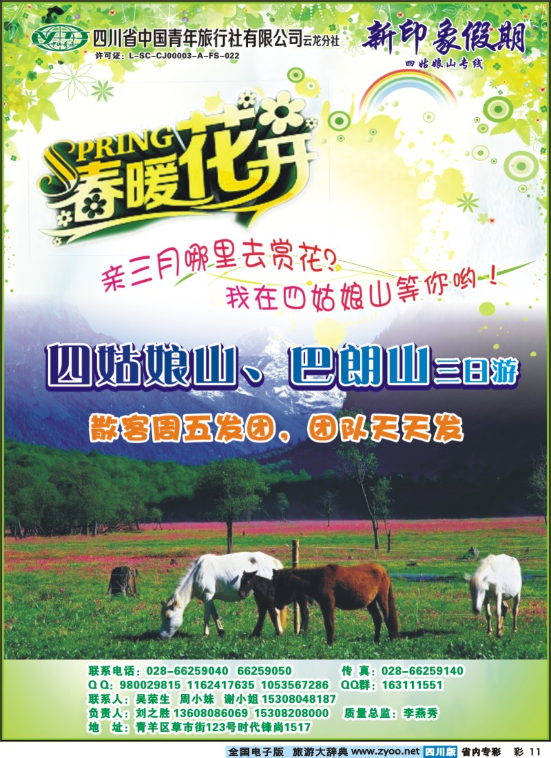 1b专彩11  省青旅云龙分社-新印象假期
