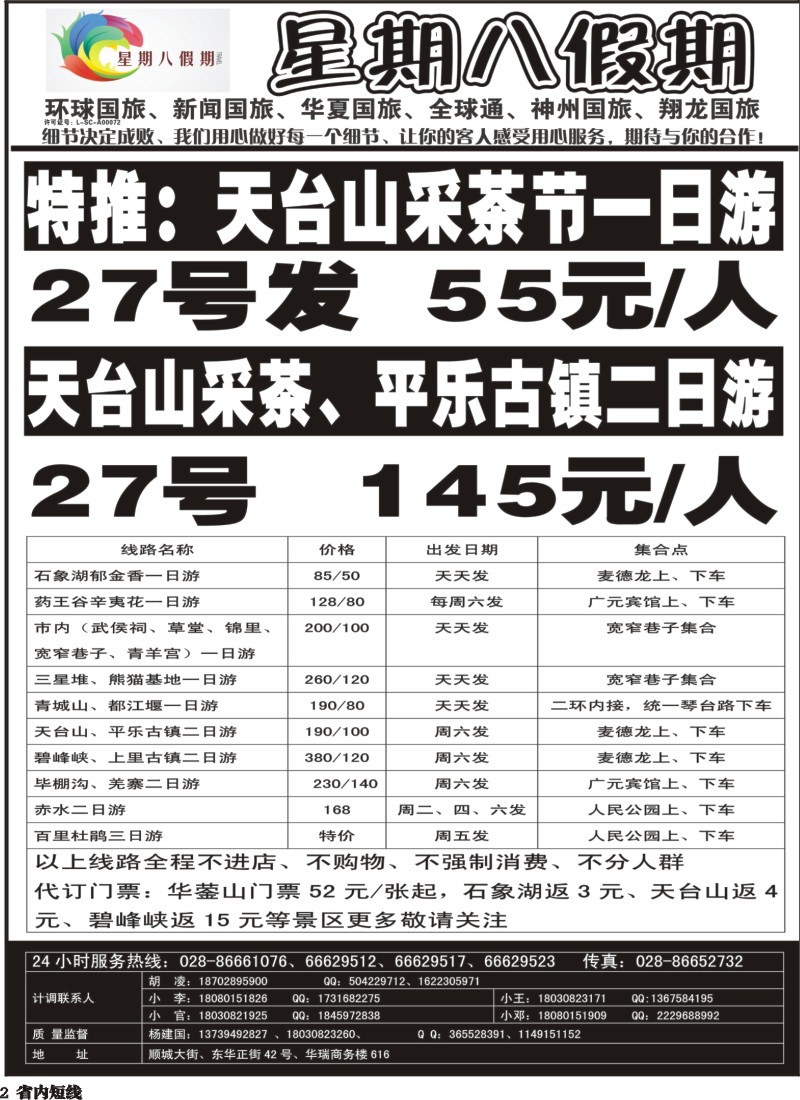 b2  星期八假期