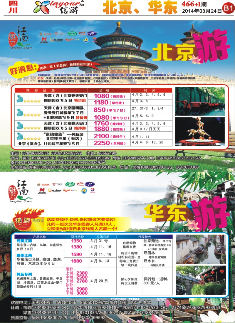 报刊B1  光彩假期(1)