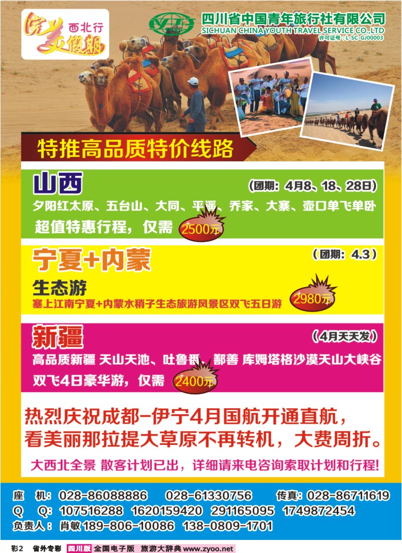 0r专彩2  完美假期