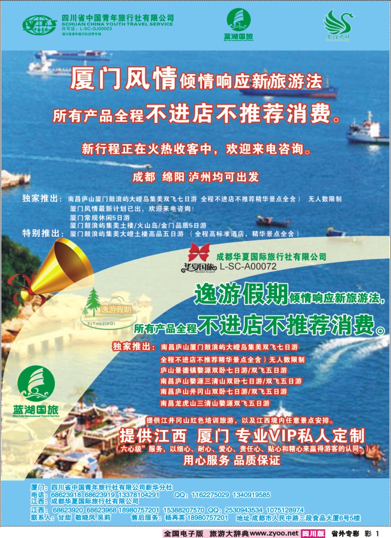 0r专彩1  厦门风情400