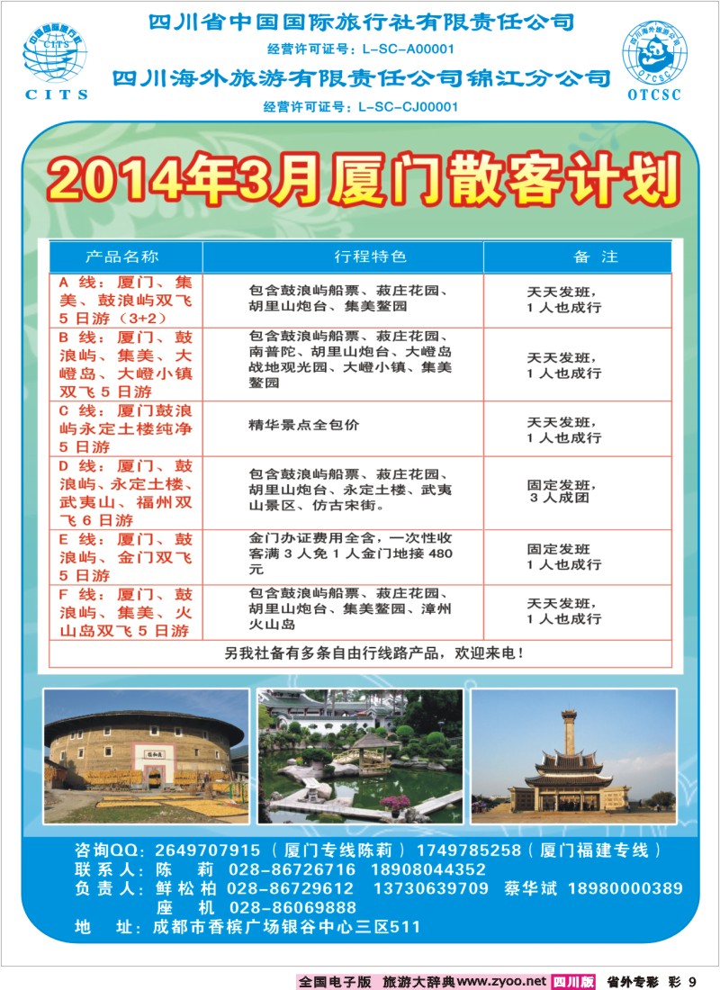 0r专彩9  厦门 国际旅游