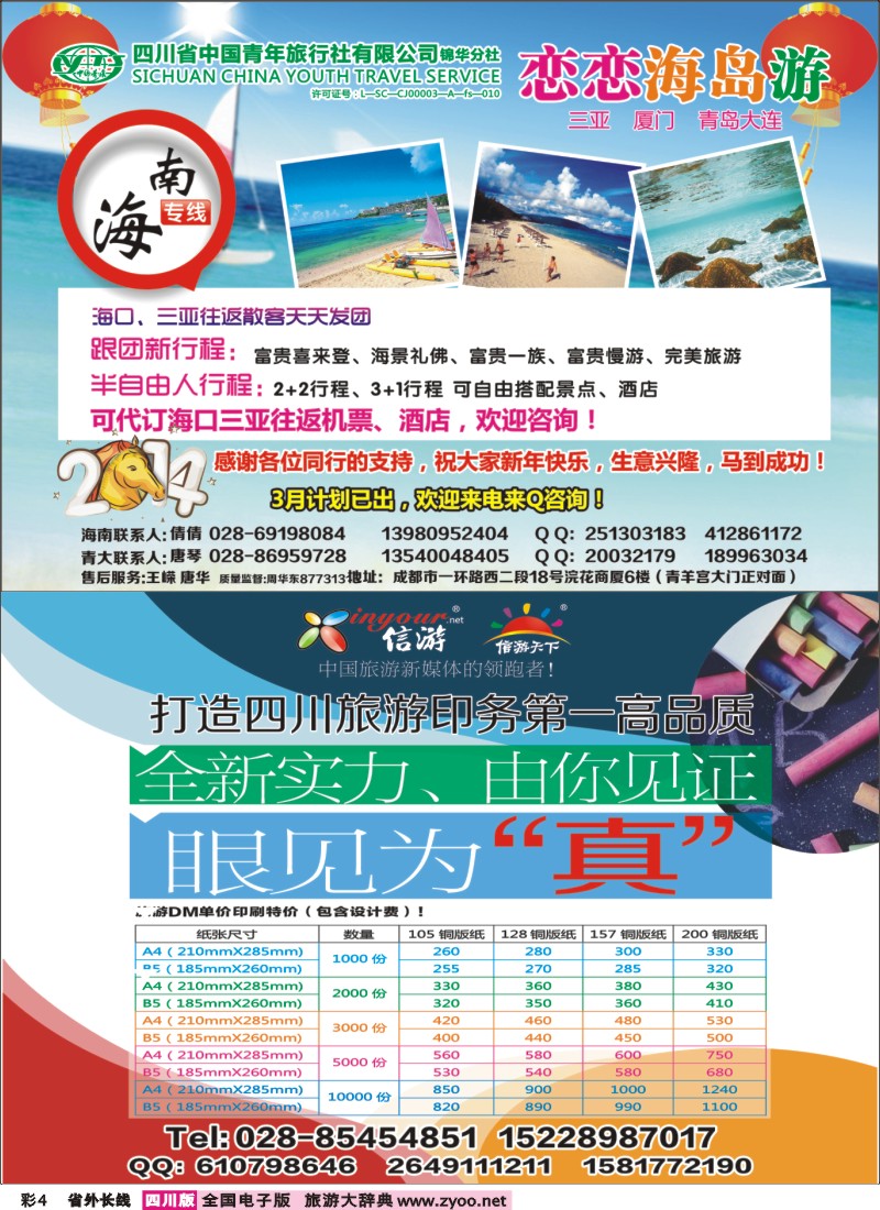 0r彩4    省青旅-恋恋海岛游-青岛 大连 厦门 哈尔滨  海南