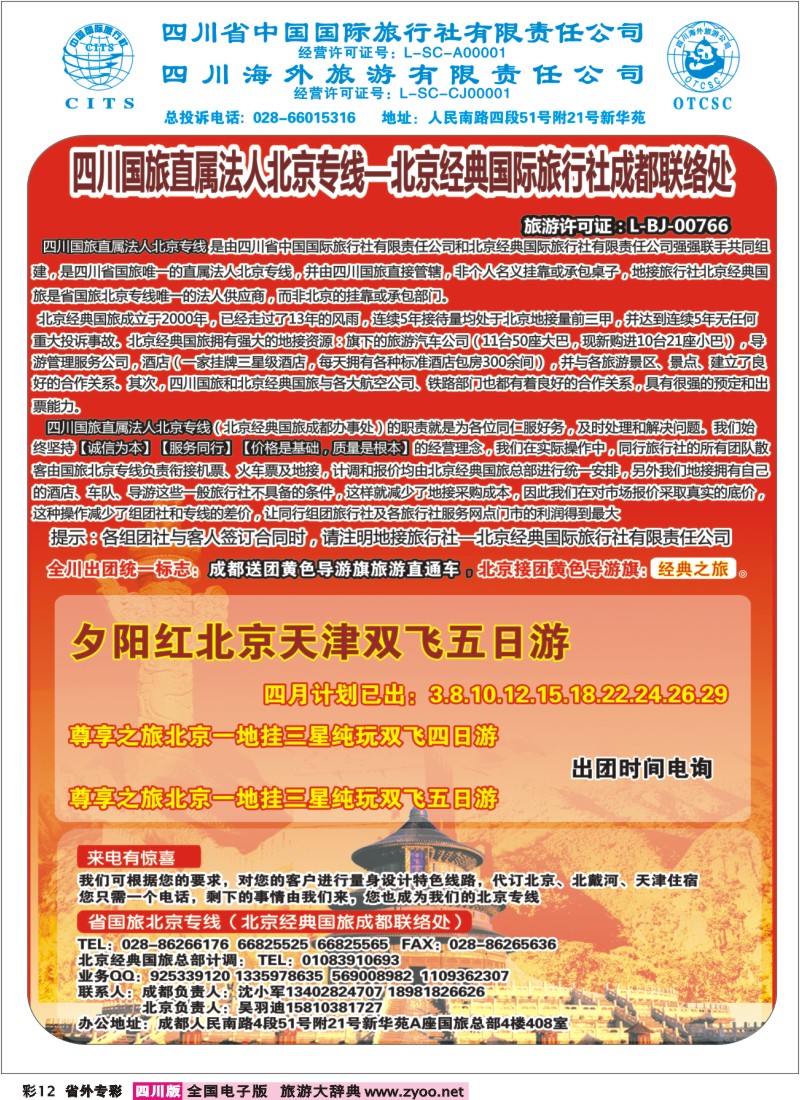 0r专彩12 旅游直通车