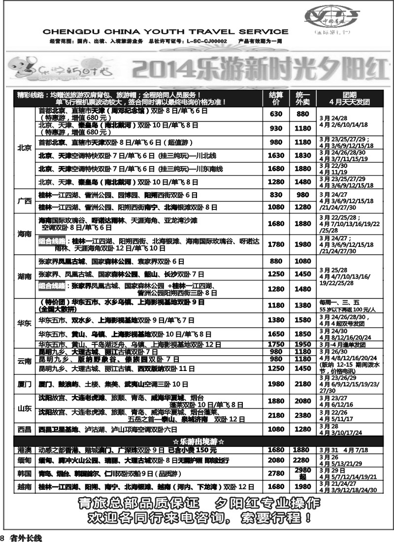 r8  市青操作中心-夕阳红、贵州