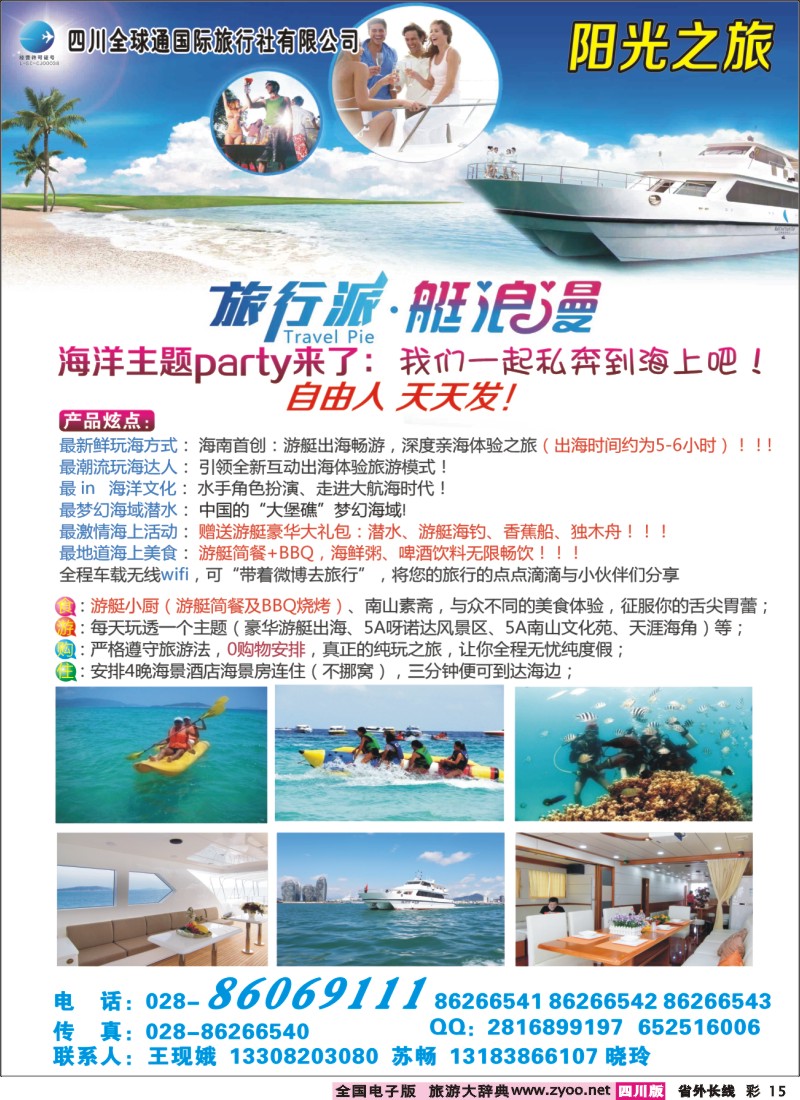0r彩15  全球通-阳光之旅-海南