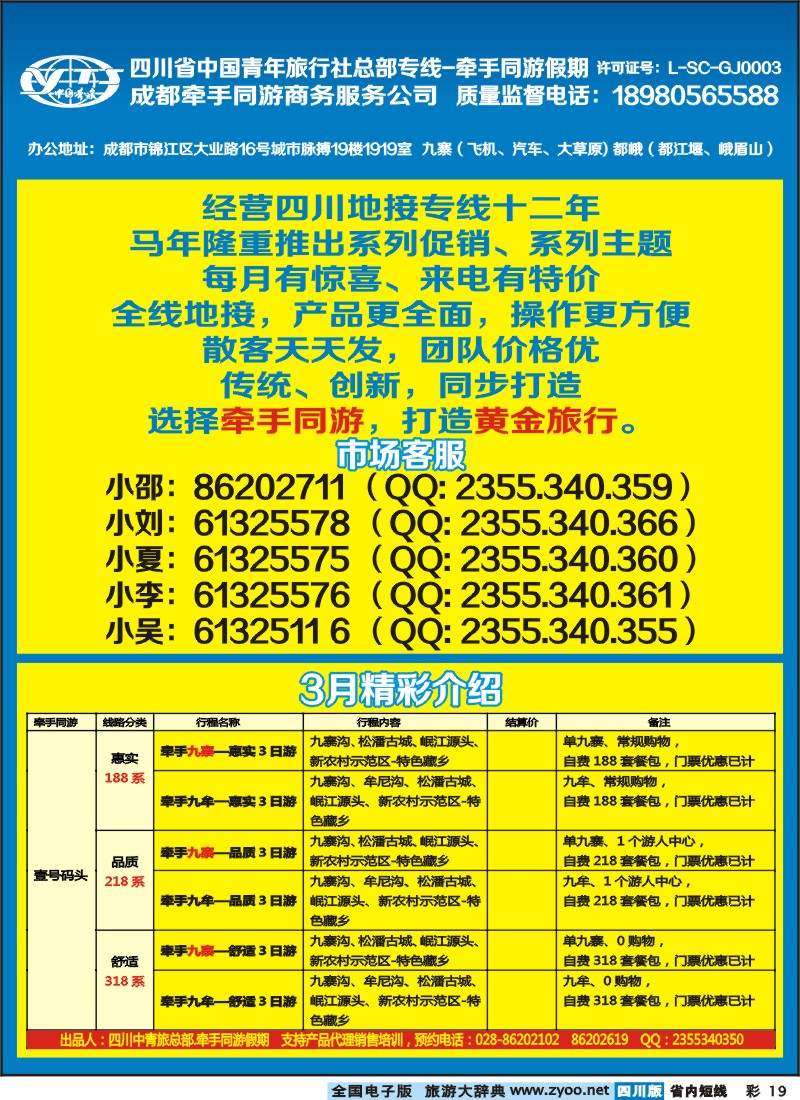 0b彩19  牵手同游