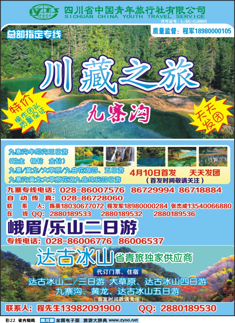 0b彩22川藏之旅 九寨峨乐 达古冰山专线