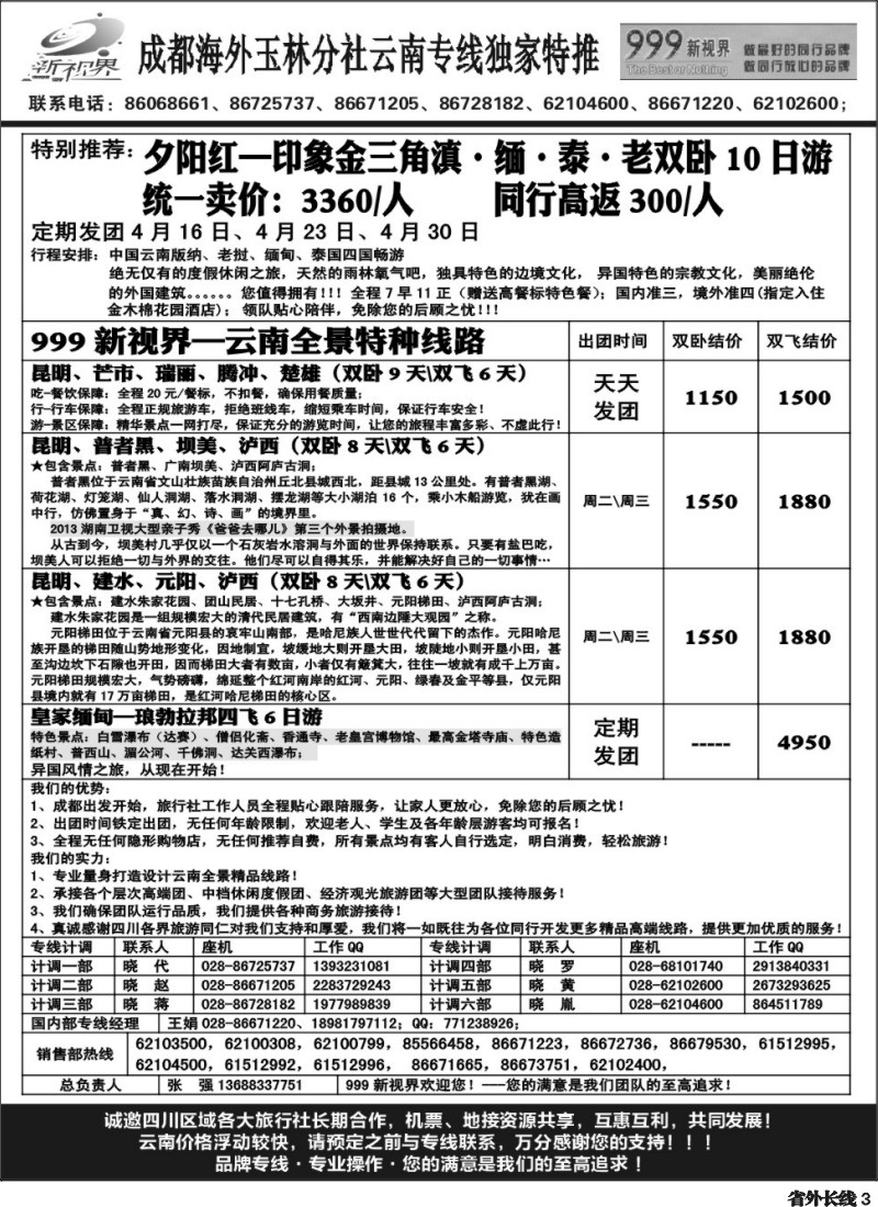 r3  999 云南、贵州