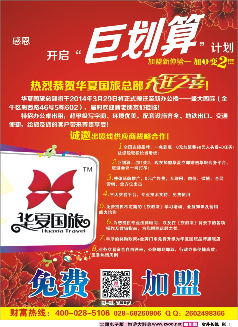 0r彩1  华夏加盟