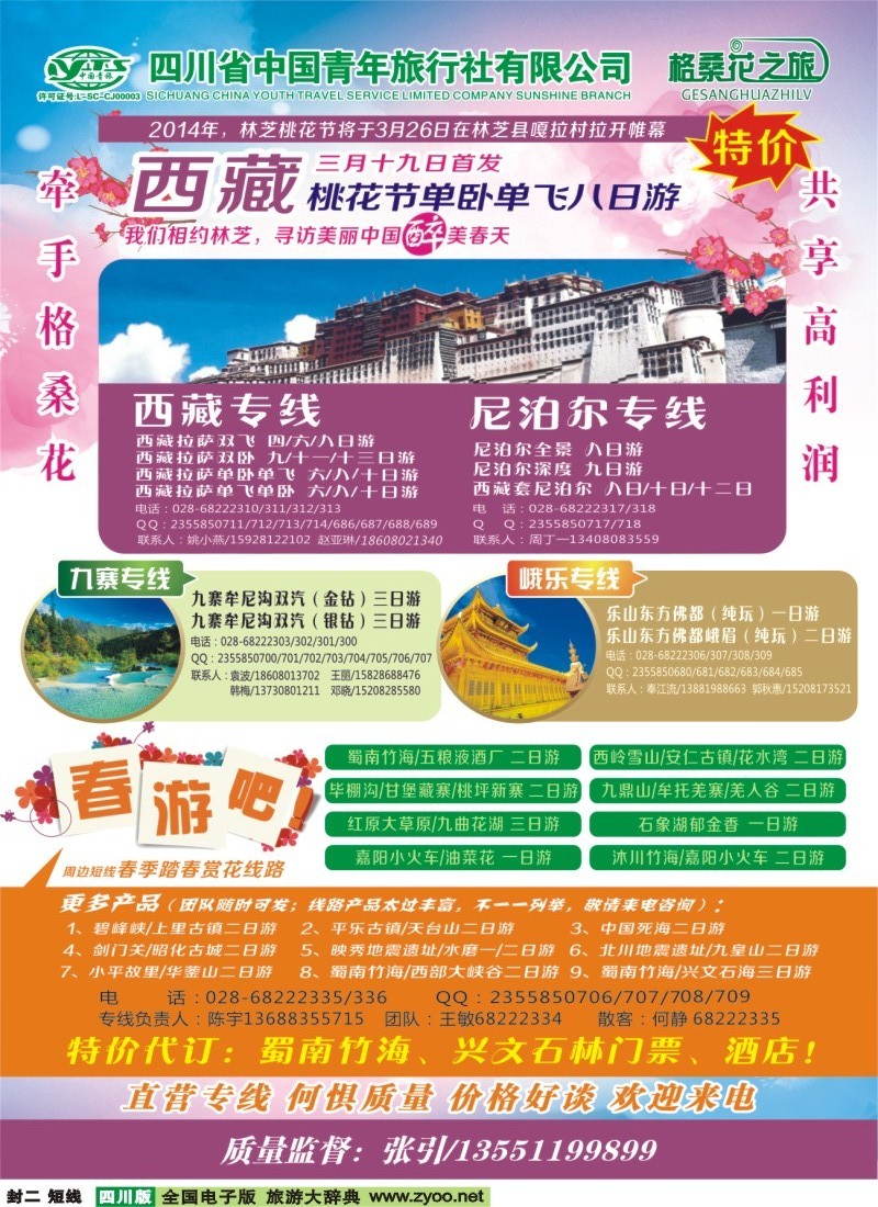 0b封二 格桑花之旅