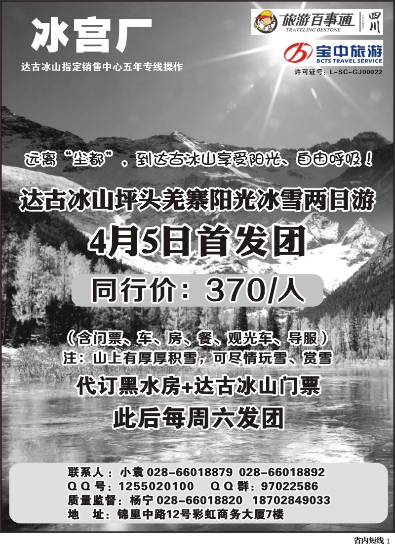 b1  百事通【冰宫厂】-达古冰川、忘忧谷漂流