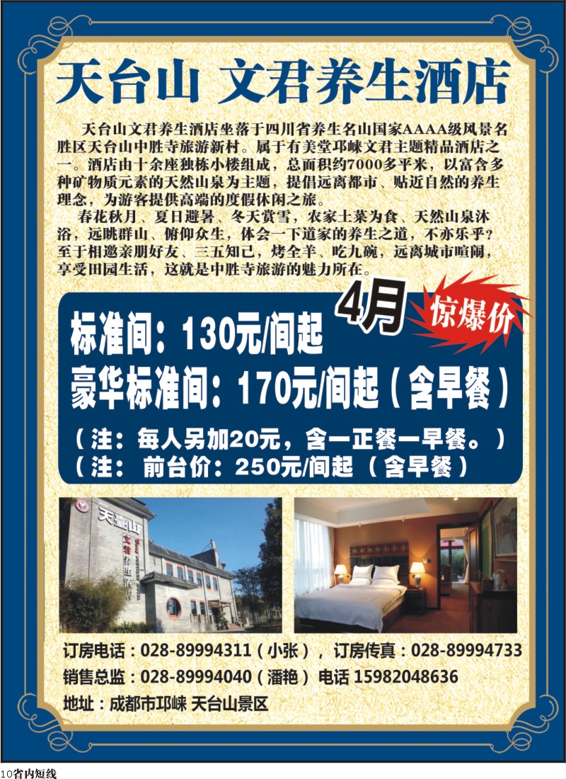 b10  文君 锦泰 叠香溪