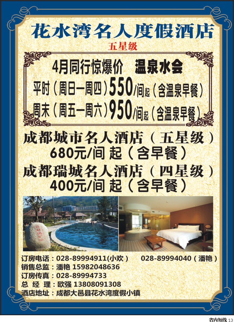 b13  成都假日阳光旅行社2