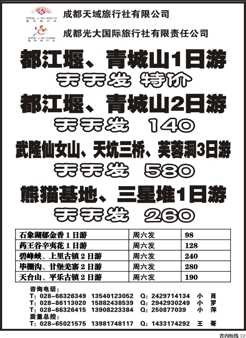 b19  成都光大-金翔假期
