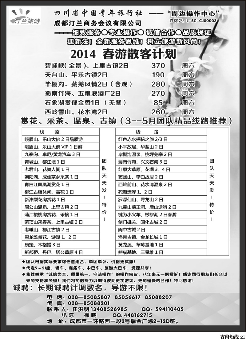 b23   汀兰旅游