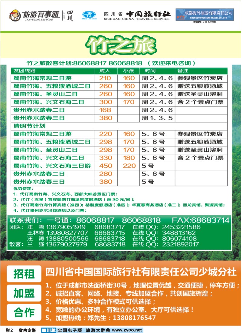 b专彩2竹之旅