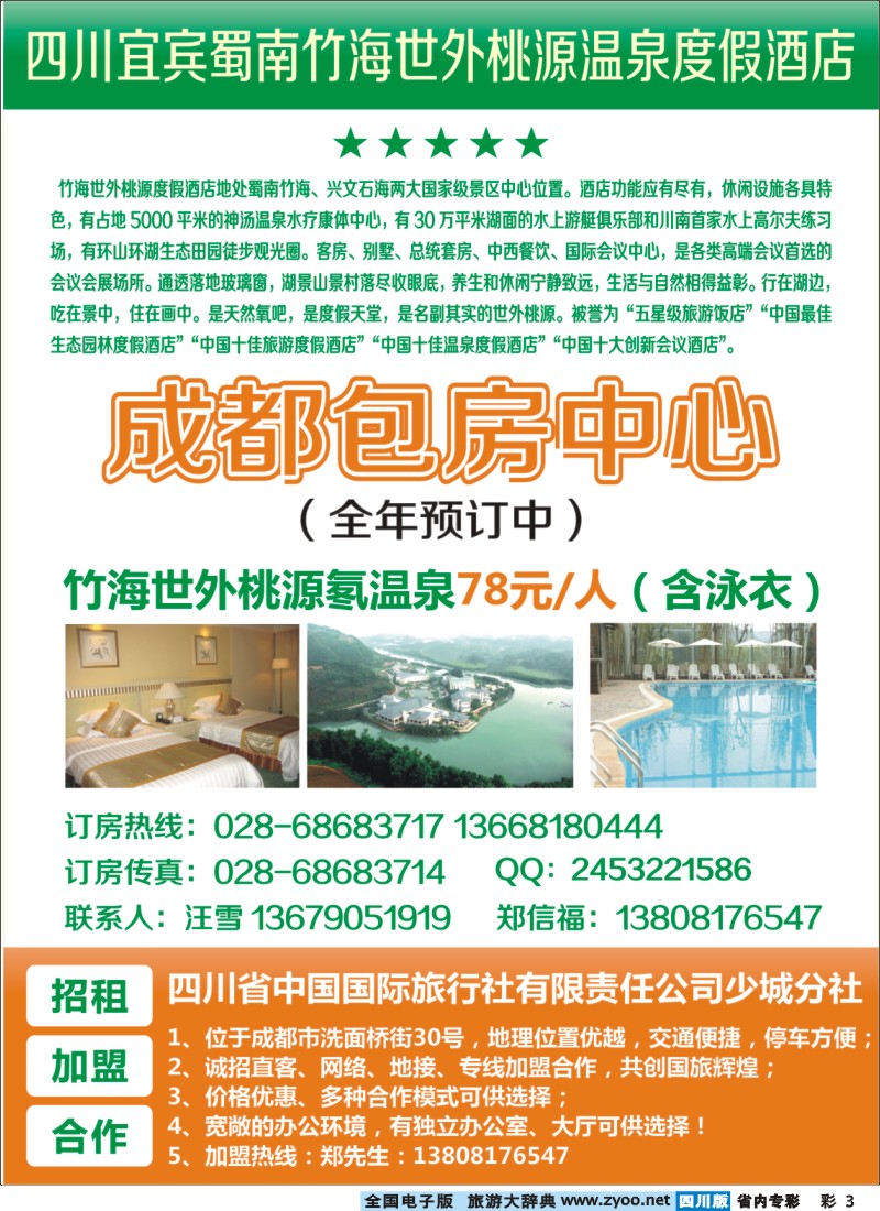 b专彩3 竹之旅