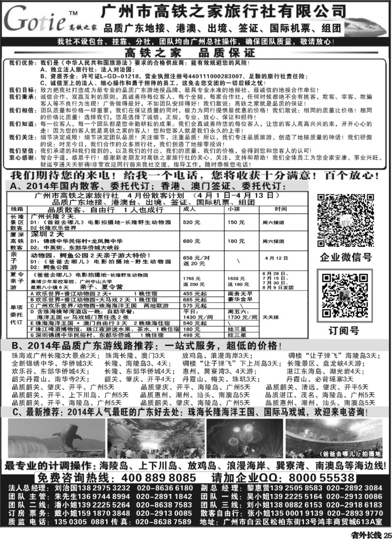 r25  高铁之家--品质广东游地接中心