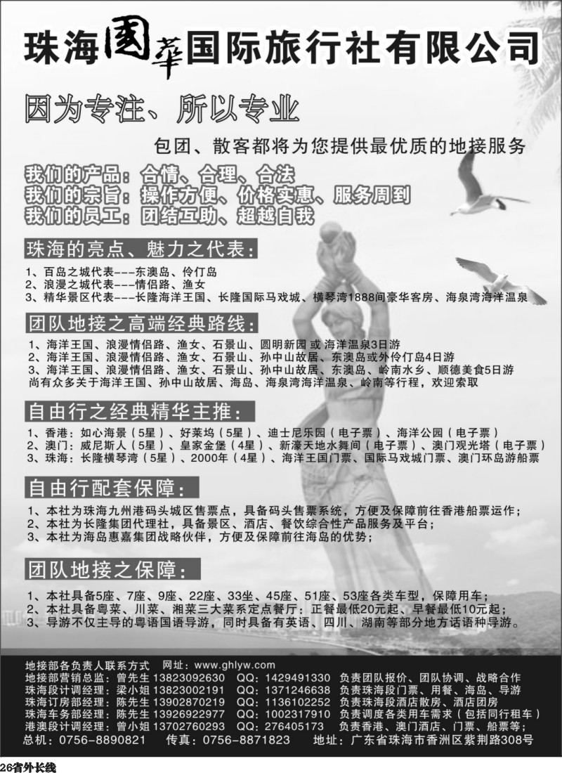 r26    珠海航展、专业地接--珠海国华国际旅行社）
