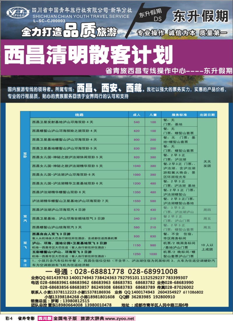 0r专彩4 东升假期-西昌