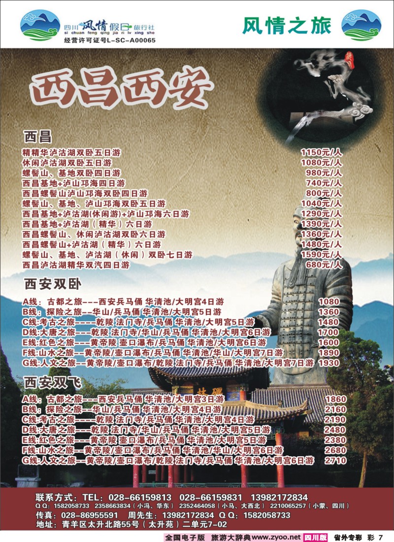 0r专彩7 风情假日