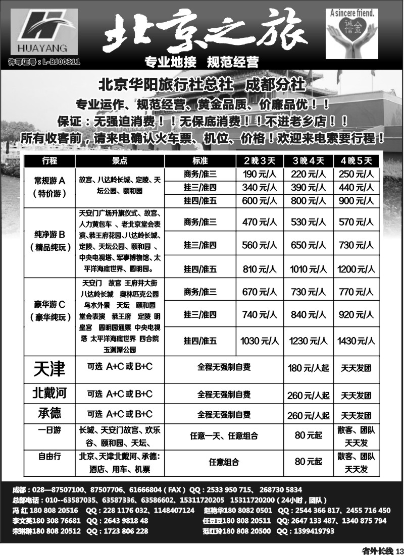 r13北京之旅