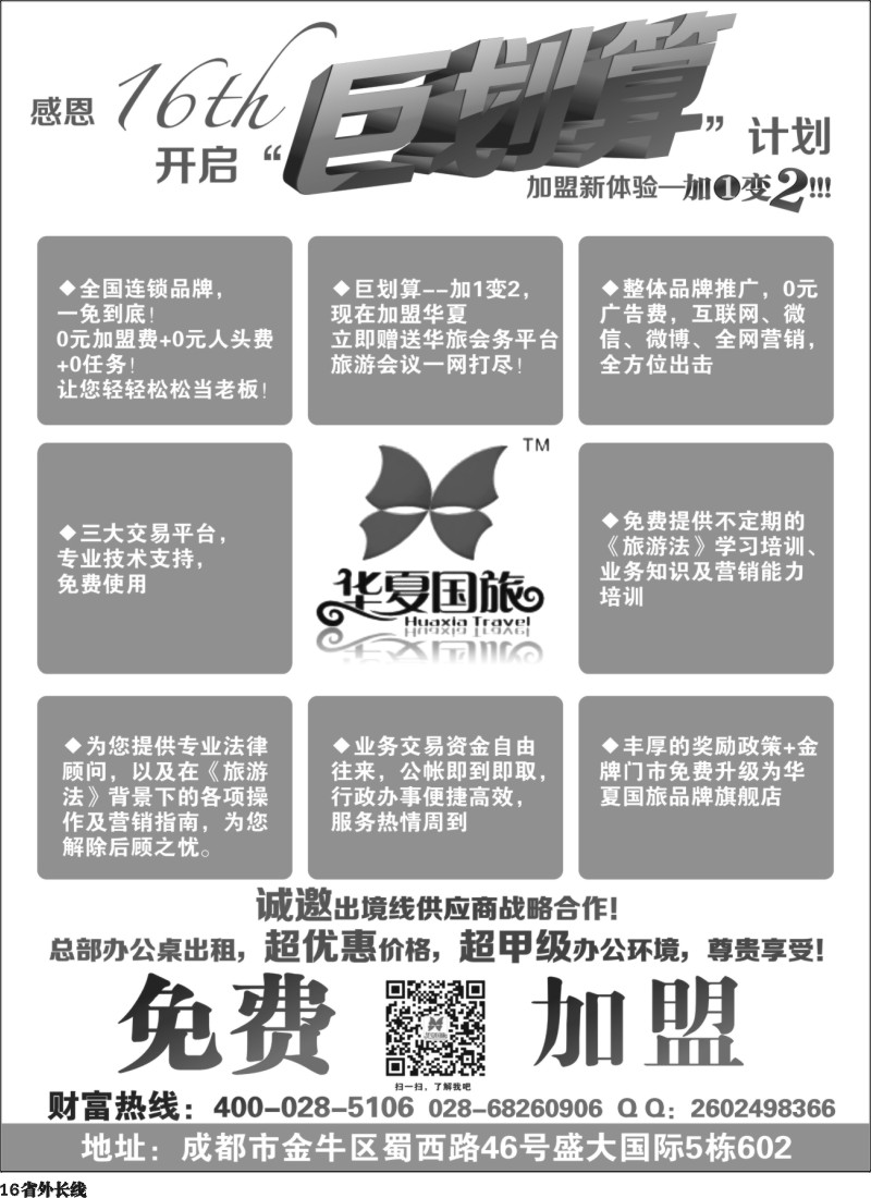 r16  华夏加盟