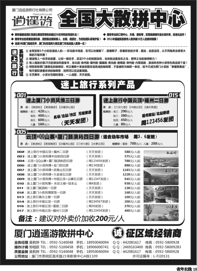 r19  厦门逍遥游国际旅行社有限公司