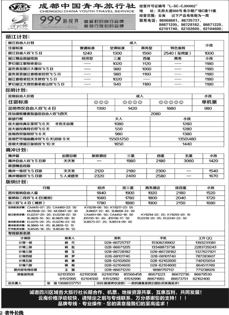 r2 999 云南、贵州