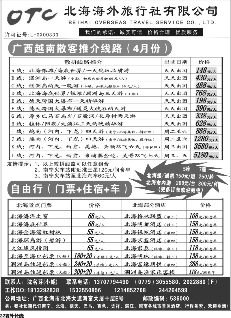 r22   广西北海海外旅行社