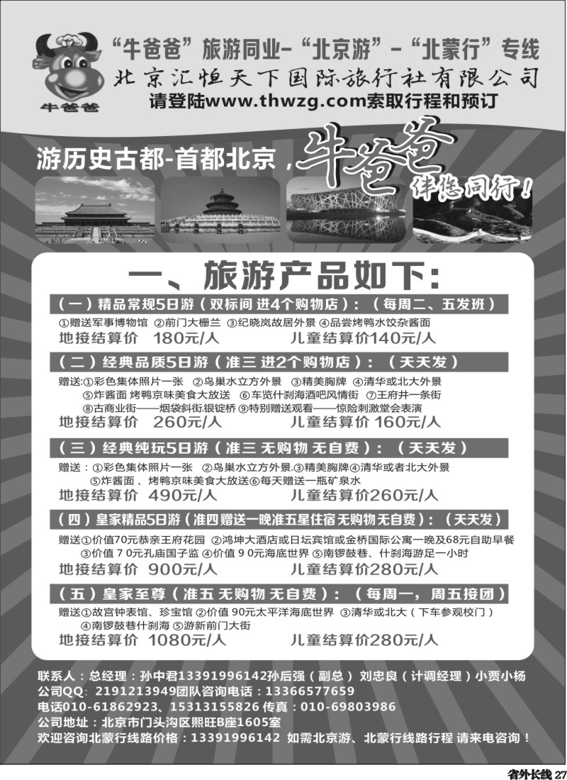 r27   牛爸爸旅游网