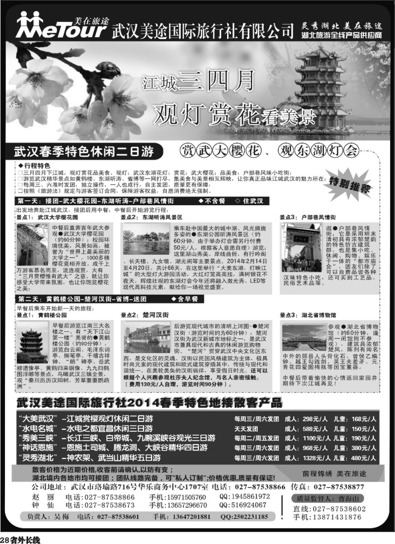 r28   武汉美途国际旅行社--专业湖北全线地接